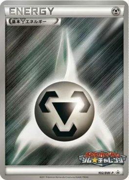 Metal Energy (102/236)