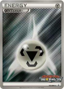 Metal Energy (143/236)