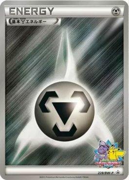 Metal Energy (228/236)