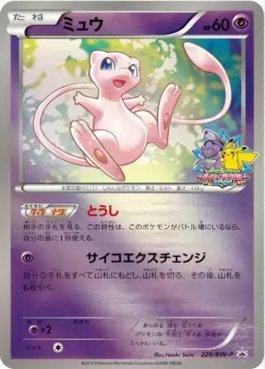 Mew (220/236)