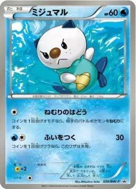 Oshawott (020/236)