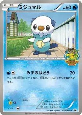 Oshawott (036/236)