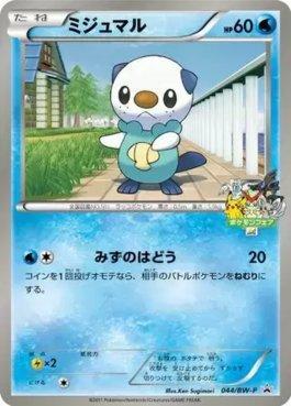 Oshawott (044/236)
