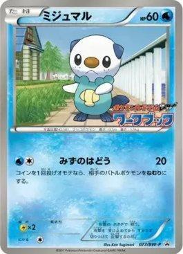 Oshawott (077/236)
