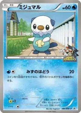 Oshawott (080/236)