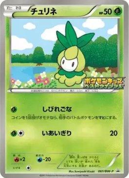 Petilil (061/236)