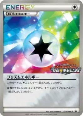 Prism Energy (129/236)