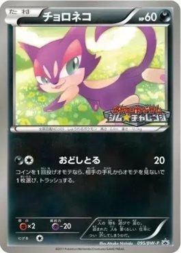 Purrloin (095/236)