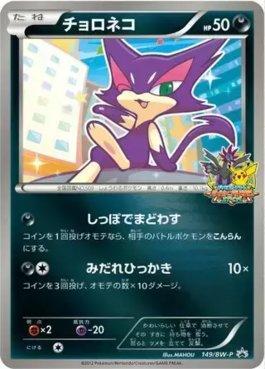 Purrloin (149/236)