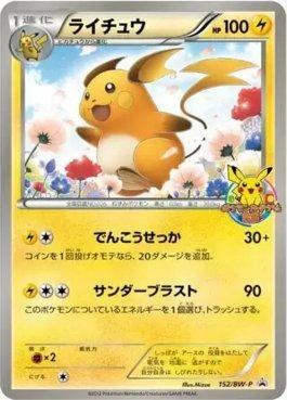 Raichu (152/236)