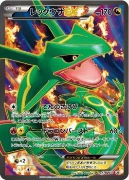 Rayquaza-EX (145/236)