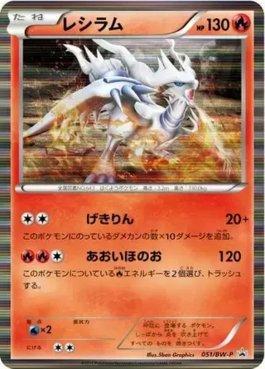 Reshiram (051/236)