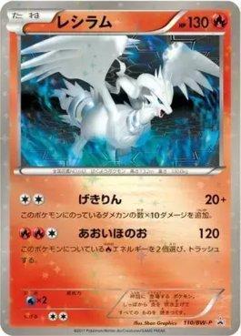 Reshiram (110/236)