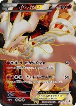 Reshiram-EX (158/236)