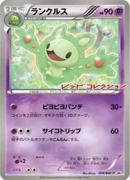 Reuniclus (056/236)