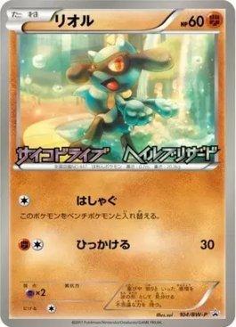 Riolu (104/236)