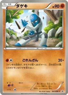 Sawk (041/236)
