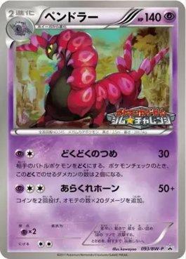Scolipede (093/236)