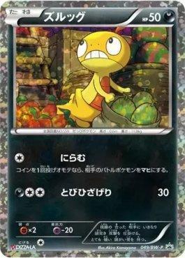 Scraggy (049/236)
