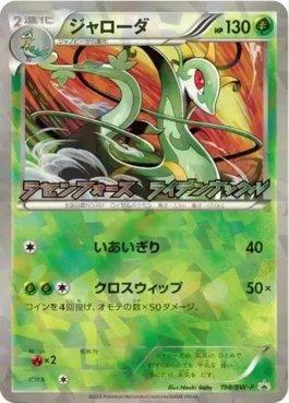 Serperior (198/236)