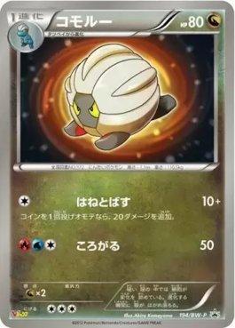 Shelgon (194/236)