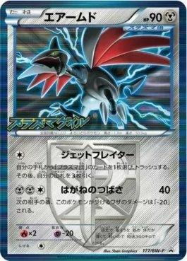 Skarmory (177/236)