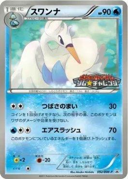 Swanna (092/236)