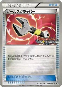 Tool Scrapper (139/236)