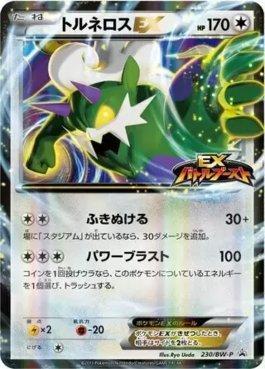 Tornadus-EX (230/236)