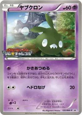 Trubbish (135/236)