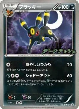 Umbreon (115/236)