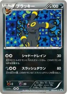 Umbreon (188/236)