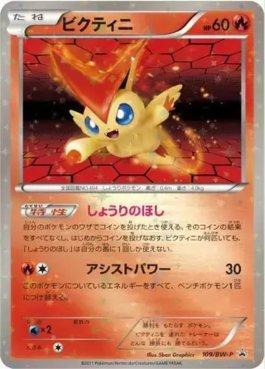 Victini (109/236)