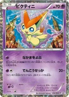Victini (234/236)