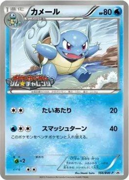 Wartortle (166/236)