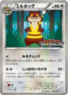 Watchog (096/236)