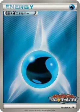 Water Energy (141/236)