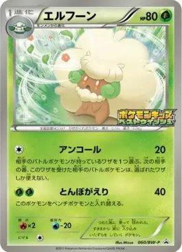 Whimsicott (060/236)