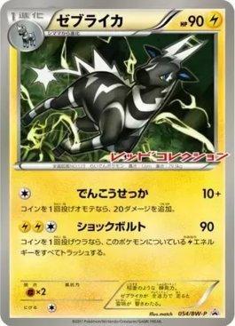 Zebstrika (054/236)
