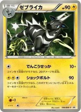 Zebstrika (199/236)