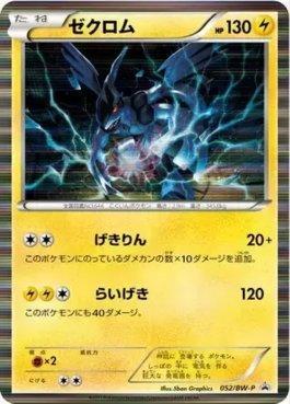 Zekrom (052/236)