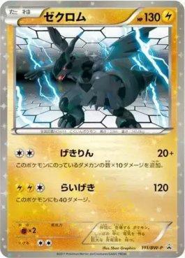 Zekrom (111/236)