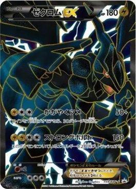 Zekrom-EX (159/236)