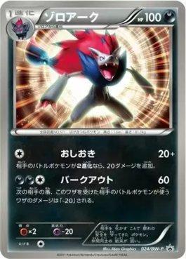 Zoroark (024/236)