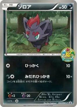 Zorua (032/236)
