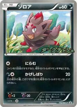 Zorua (116/236)