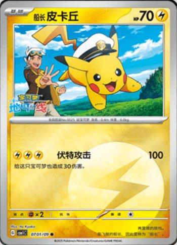 Captain Pikachu (Energy Holo) (0701