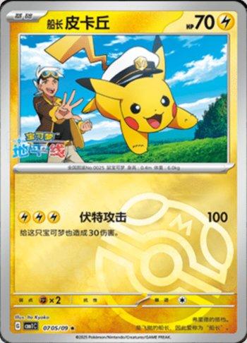 Captain Pikachu (Master Ball Holo) (0705