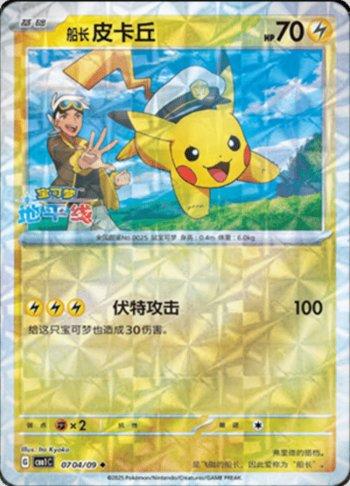 Captain Pikachu (Prismatic Foil) (0704