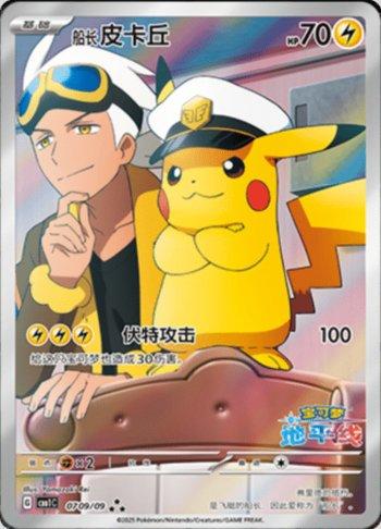 Carta Pokémon TCG Captain Pikachu - Special Illustration